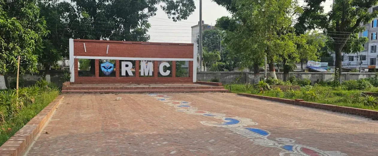 রাজশাহী মেডিকেল কলেজ