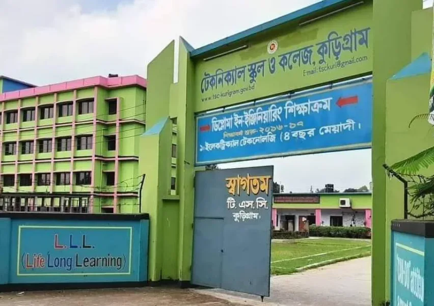 টেকনিকাল স্কুল অ্যান্ড কলেজ