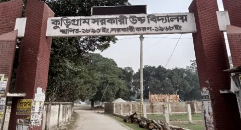 কুড়িগ্রাম সরকারি উচ্চ বিদ্যালয়