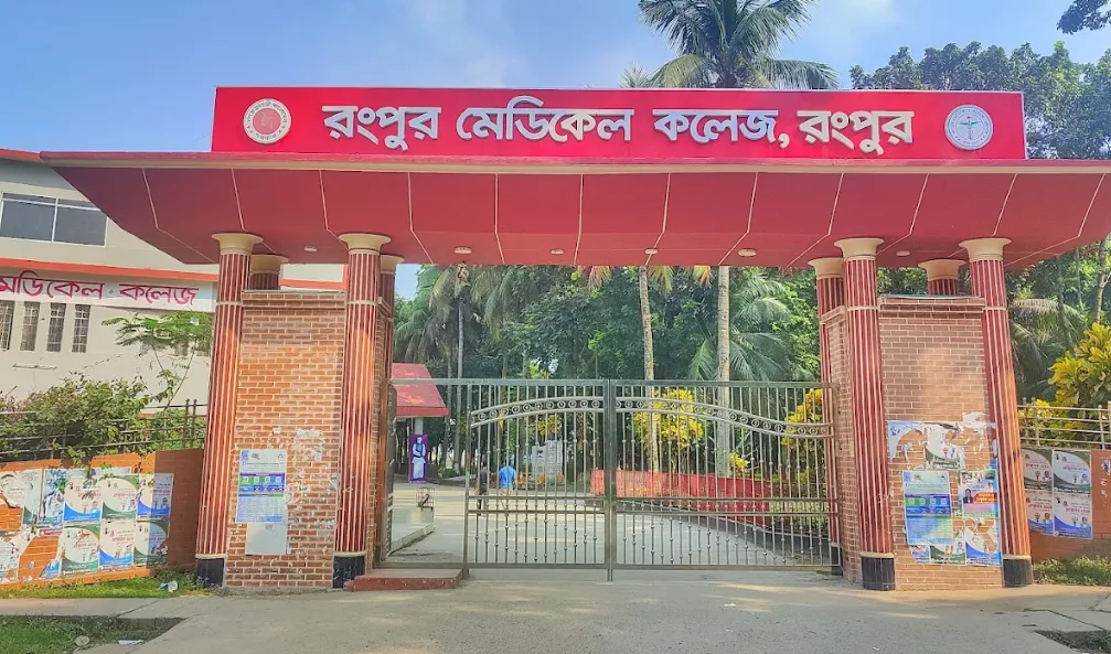 রংপুর মেডিকেল কলেজ (রমেক)