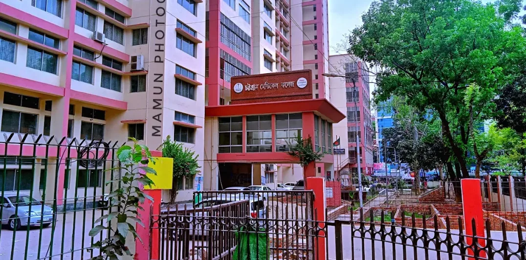 চট্রগ্রাম মেডিকেল কলেজ