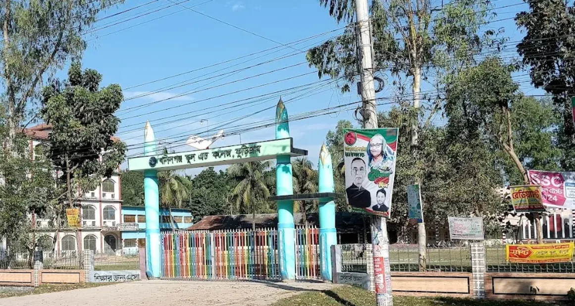 খলিলগঞ্জ স্কুল & কলেজ