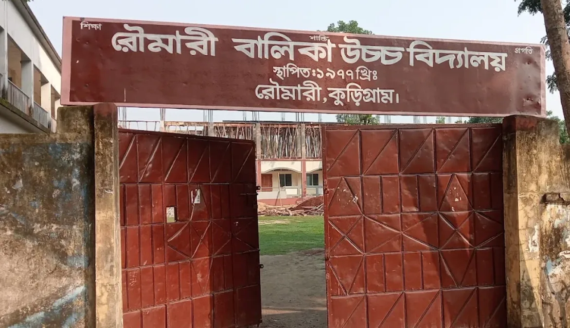 রৌমারী বালিকা উচ্চ বিদ্যালয়