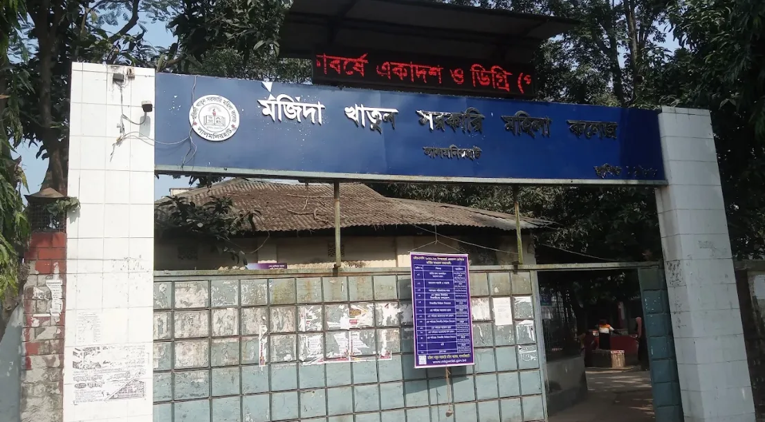 মজিদা খাতুন সরকারি মহিলা কলেজ