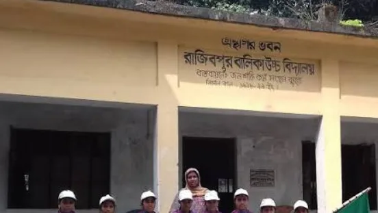 রাজিবপুর বালিকা উচ্চ বিদ্যালয়