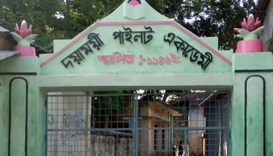 দয়াময়ী পাইলট একাডেমি