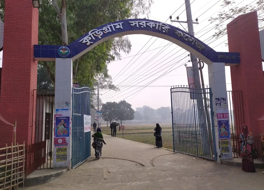 কুড়িগ্রাম সরকারি কলেজ