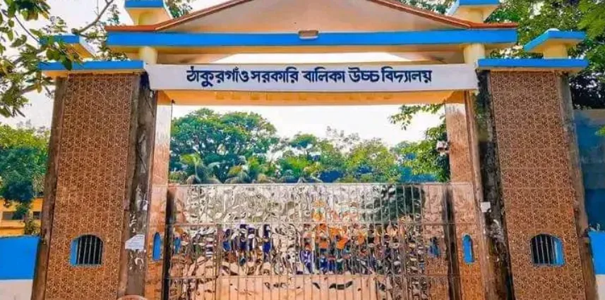 ঠাকুরগাঁও সরকারি বালিকা উচ্চ বিদ্যালয়