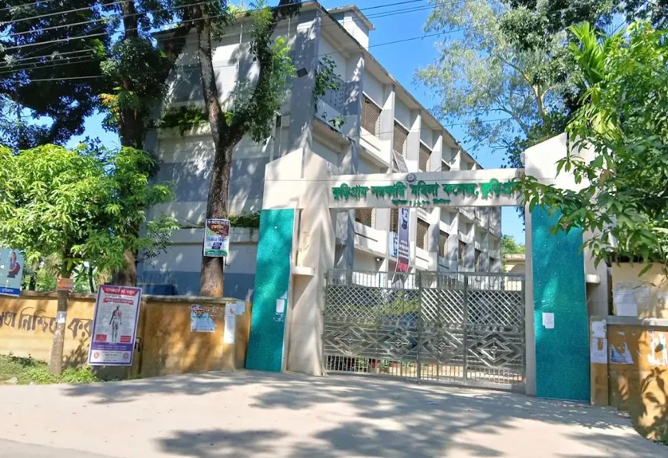 রাজিবপুর মহিলা কলেজ
