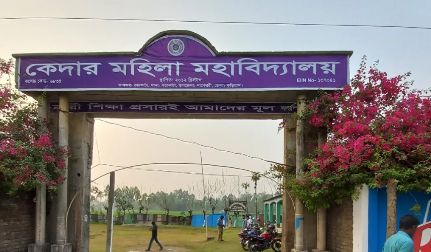কেদার মহিলা কলেজ
