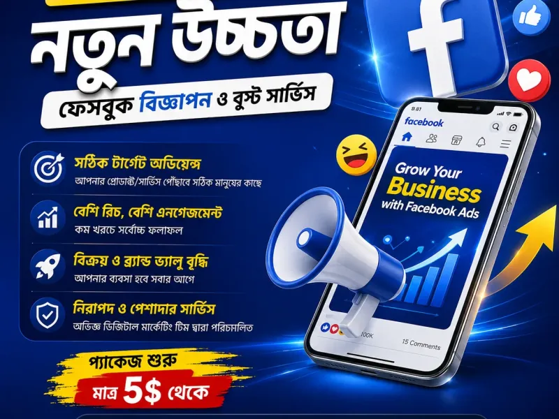 ফেসবুক বিজ্ঞাপন বুস্ট পরিষেবা (ফেসবুক এবং বিজ্ঞাপন)