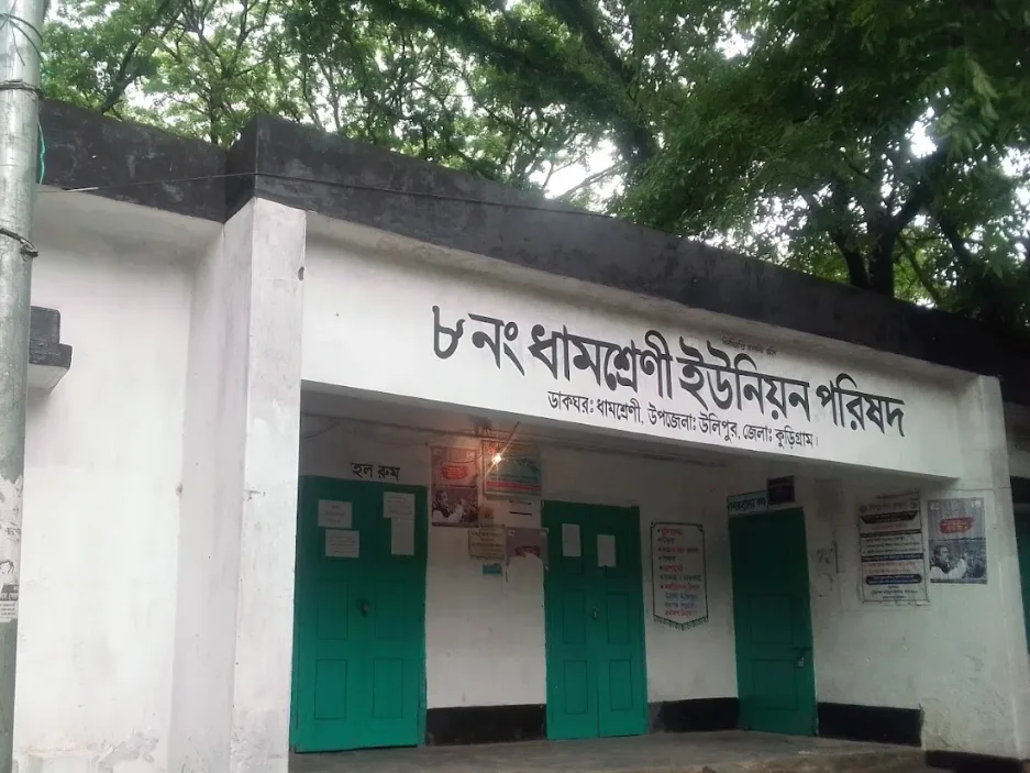 ধামশ্রেণী ইউনিয়ন