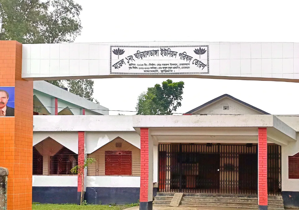 ঘড়িয়ালডাঙ্গা ইউনিয়ন