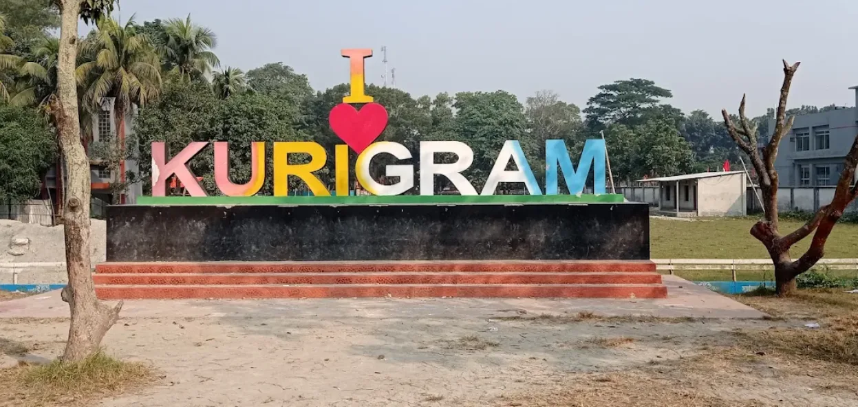 Kurigram DC (Sultana) Sharobor Park
