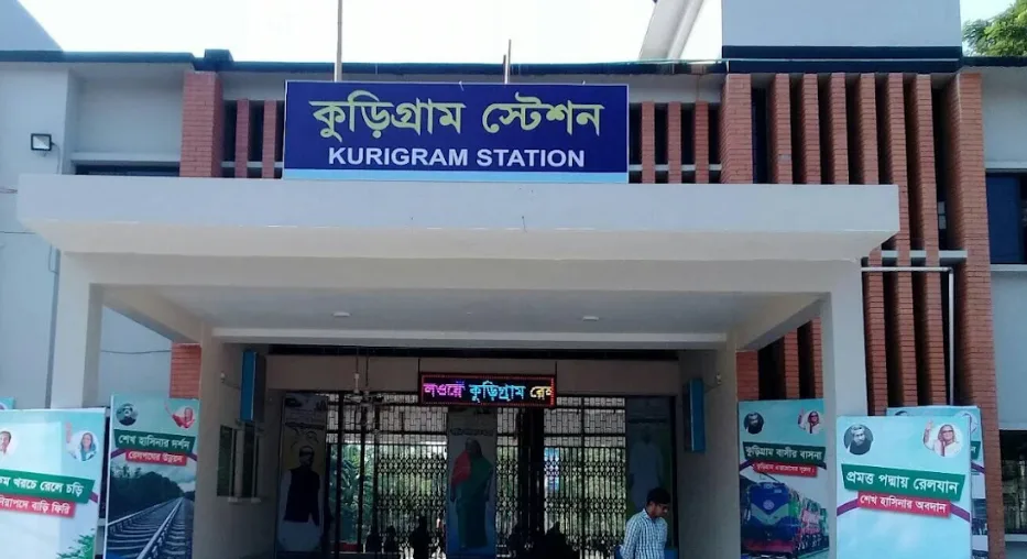 কুড়িগ্রাম রেলওয়ে স্টেশন